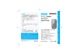オムロン 活動量計