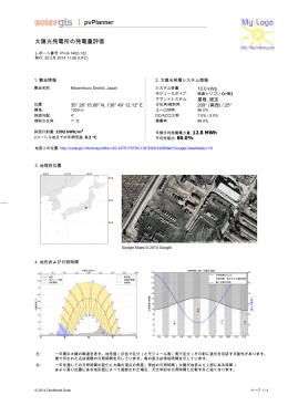 太陽光発電所の発電量評価