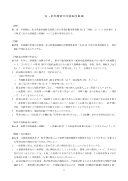 埼玉県削減量口座簿取扱要綱