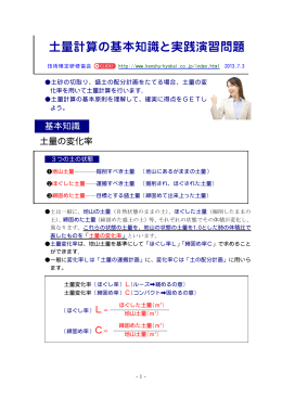ほぐし土量 - 技術検定研修協会