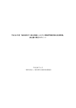 排出量の算定のポイント