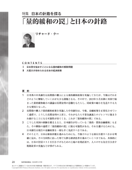 「量的緩和の罠」と日本の針路 - Nomura Research Institute