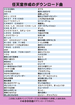 任天堂作成のダウンロード曲