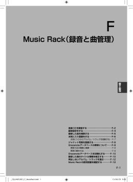 Music Rack（録音と曲管理）