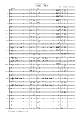 行進曲「蒼空」