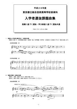 実技検査課題曲集 - 東京都立総合芸術高等学校
