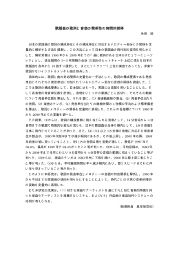 歌謡曲の歌詞と音価の関係性の時間的推移