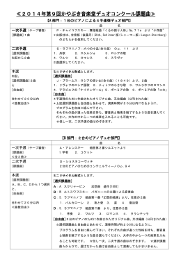 ≪2014年第9回かやぶき音楽堂デュオコンクール課題曲≫