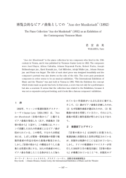 博覧会的なピアノ曲集としての&ldquo;Aus der Musikstadt&rdquo;