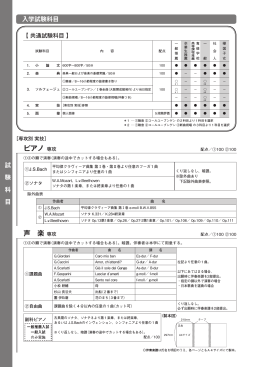 入学試験課題曲はこちら