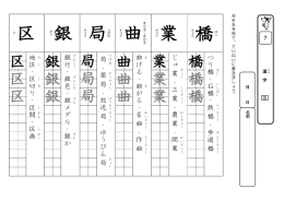橋 橋 橋 一業 業 業 一曲 曲 曲 一局 局 局 一銀 銀 銀 一区 区 区 一