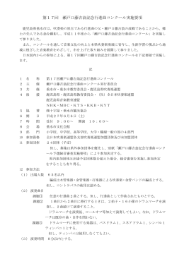 第17回 瀬戸口藤吉翁記念行進曲コンクール実施要項