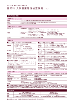 音楽科 入試音楽適性検査課題 - 神戸山手女子中学校・高等学校