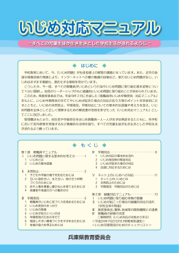 いじめ対応マニュアル（改訂版）