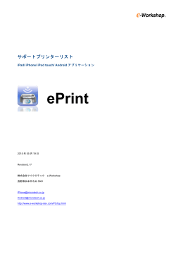 対応プリンターの一覧表はこちら（PDFファイル）