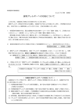 「食物アレルギーへの対応について」（pdf）