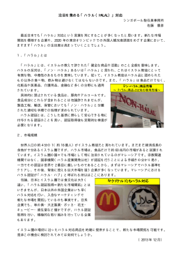 注目を集める「ハラル（HALAL）」対応 「マクドナルド」もハラル対応