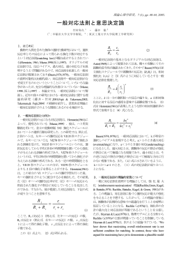 一般対応法則と意思決定論