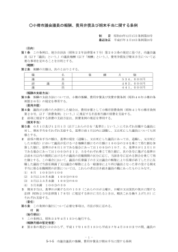 小樽市議会議員の報酬、費用弁償及び期末手当に関する条例
