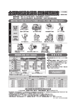 全国町村議会議員 団体補償制度