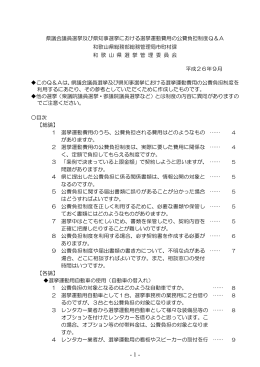 県議会議員選挙及び県知事選挙における選挙運動費用の