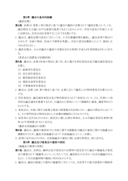 第2章 議会の基本的組織 （議員定数） 第4条 法第 91 条第 1 項
