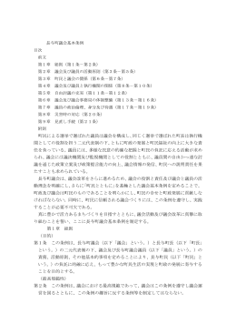 町民による選挙で選ばれた議員は議会を構成し、同じく選挙で選ばれた