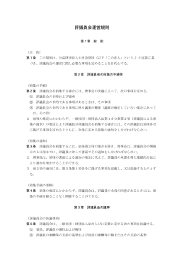 評議員会運営規則[PDF：20KB]