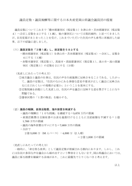 議員定数・議員報酬等について提案をしました。