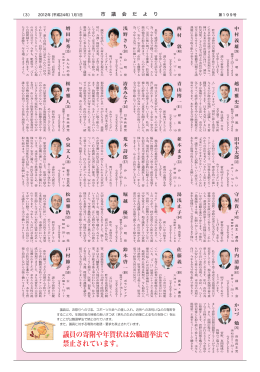 議員の寄附や年賀状は公職選挙法で 禁止されています。