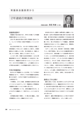 2年連続の常議員