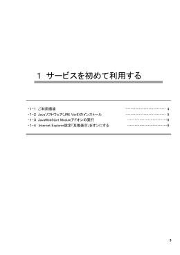 1 サービスを初めて利用する