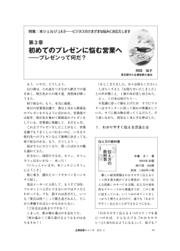 4． 第3章 初めてのプレゼンに悩む営業へ（PDF 2.2MB）