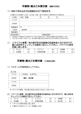 不燃物・粗大ごみ受付表 （初めての方）