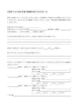 初めてもの忘れ外来の診察を受けられる方へ