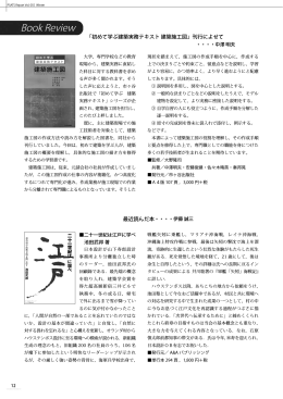 「初めて学ぶ建築実務テキスト 建築施工図」刊行によせて」・・・中澤 明夫