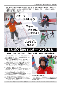 わんぱく初めてスキープログラム - 飯綱高原 ネイチャーセンター