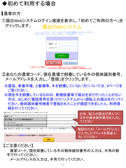 初めて利用する場合 - 牛の個体識別情報検索サービス