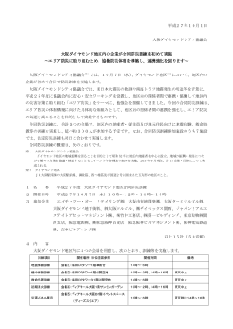 大阪ダイヤモンド地区内の企業が合同防災訓練を初めて実施 ～エリア