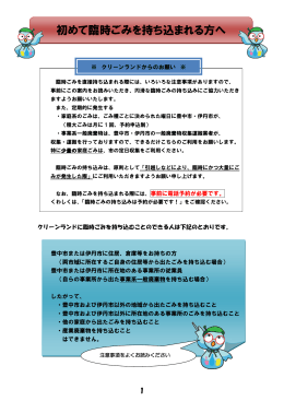 初めて臨時ごみを持込まれる人へ（PDF：4680KB）