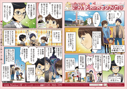 初めてのウィズママ保育園 第 話  へ 2