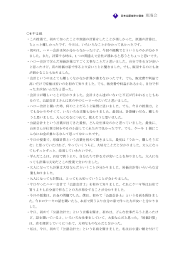 6 年 2 組 ・この授業で、初めて知ったことや原価の計算をしたことが