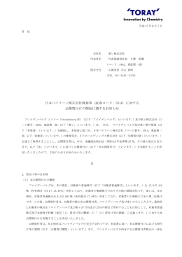 に対する公開買付けの開始に関するお知らせ