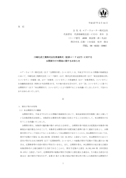 に対する公開買付けの開始に関するお知らせ