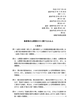 株券等の公開買付けに関するQ＆A（PDF:347KB）
