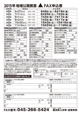 FAX申込書 2015年地域公開教室