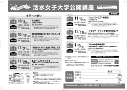 活水女子大学公開講座