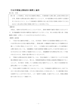 行田市情報公開条例運用と解釈（PDF：802KB）