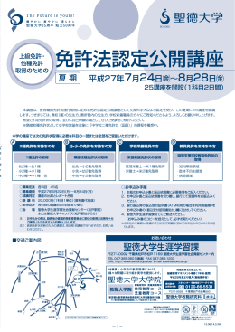 免許法認定公開講座