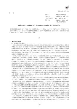 株式会社ヤナセ株券に対する公開買付けの開始に関する